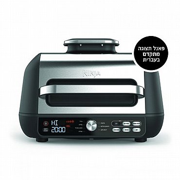 נינג'ה גריל Ninja Grill דגם מקס פרו MAX PRO AG653 נינג'ה גריל Ninja Grill דגם מקס פרו MAX PRO AG653