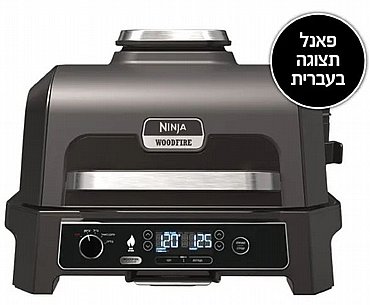 גריל חשמלי NINJA נינג'ה דגם WOODFIRE PRO XLOG853 גריל חשמלי NINJA נינג'ה דגם WOODFIRE PRO XLOG853